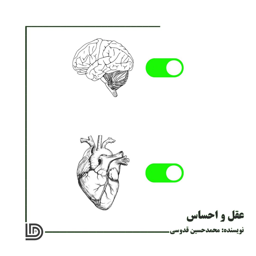 عقل و احساس